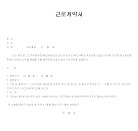 근로계약서 (6) 근로계약서 (6)